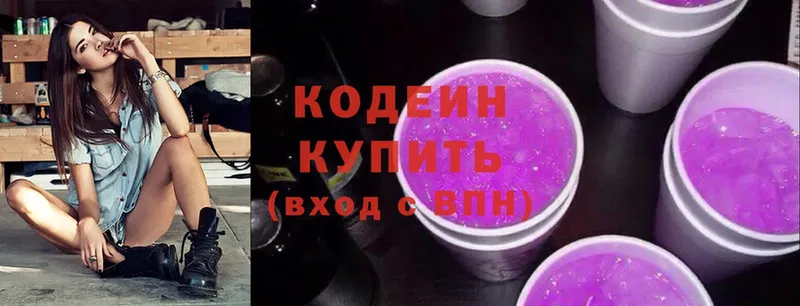 Codein напиток Lean (лин)  Артём 