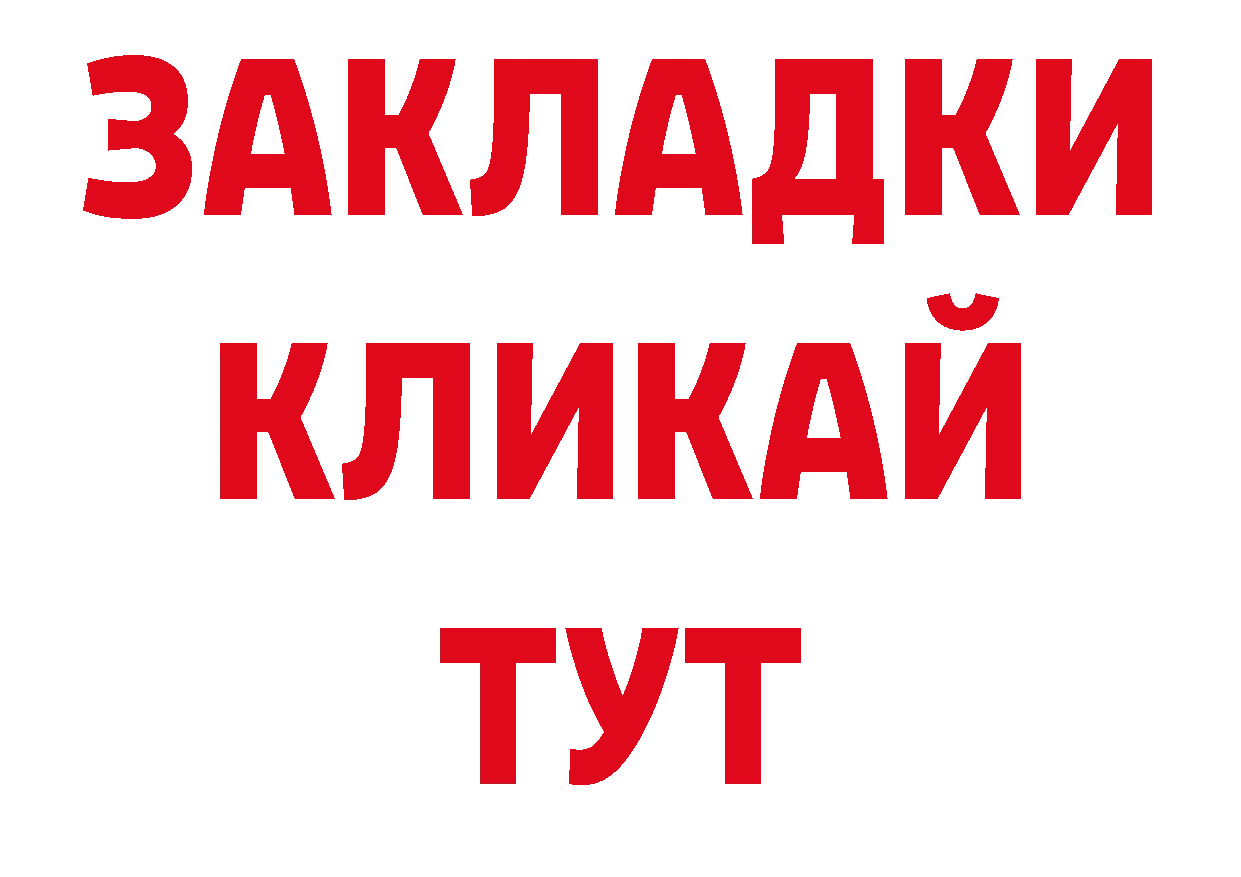 Бутират GHB рабочий сайт дарк нет гидра Артём